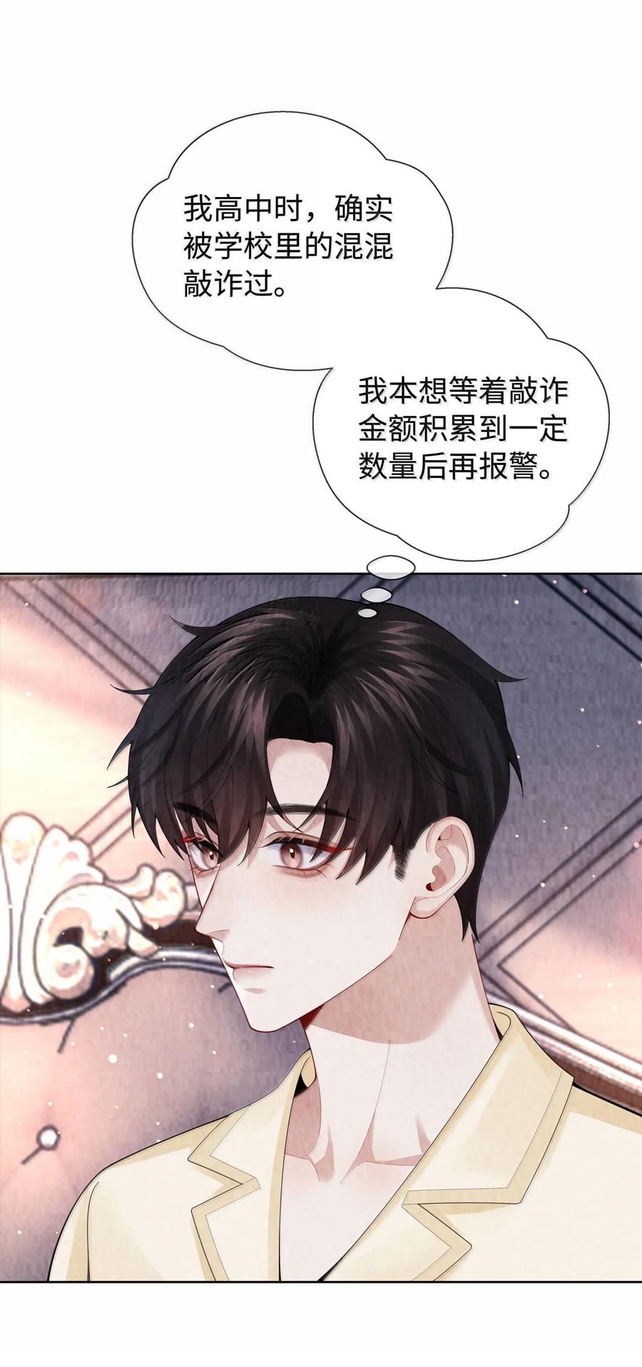 总裁的百万剧本 116 其实就是我 第26页