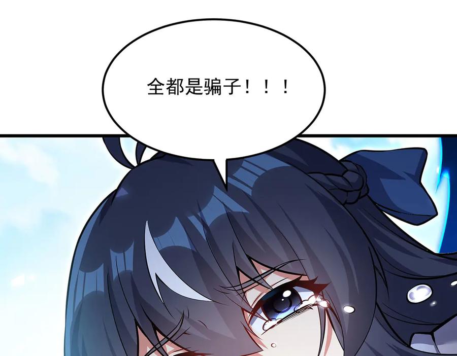 《来自深渊的我今天也要拯救人类》第144话 都是骗子 第163页