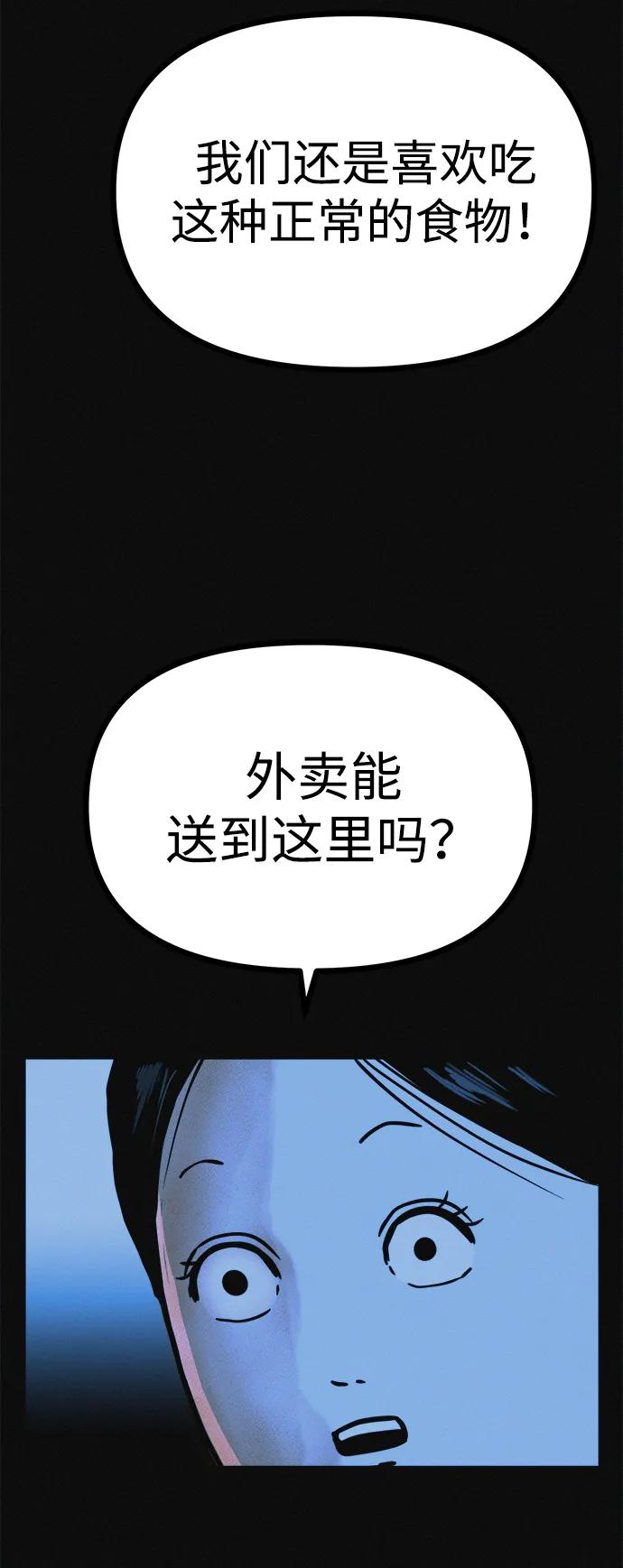 可疑的减肥俱乐部 - 第17话 最后一位参与者 - 第27张图