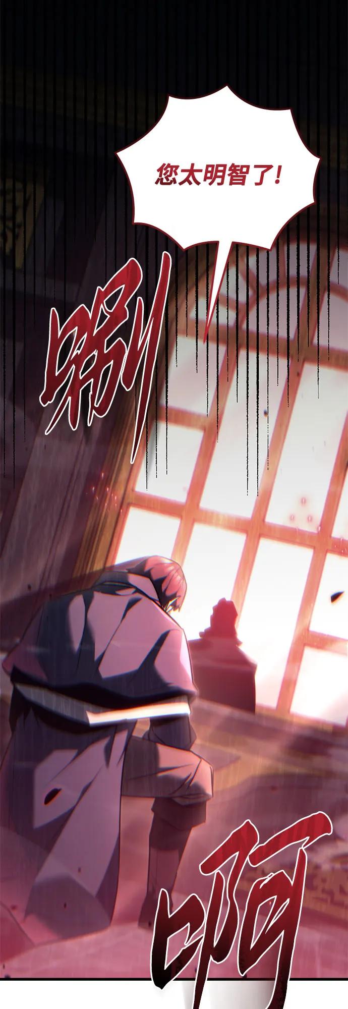 《灭门家族的重生者》第37话 第84页