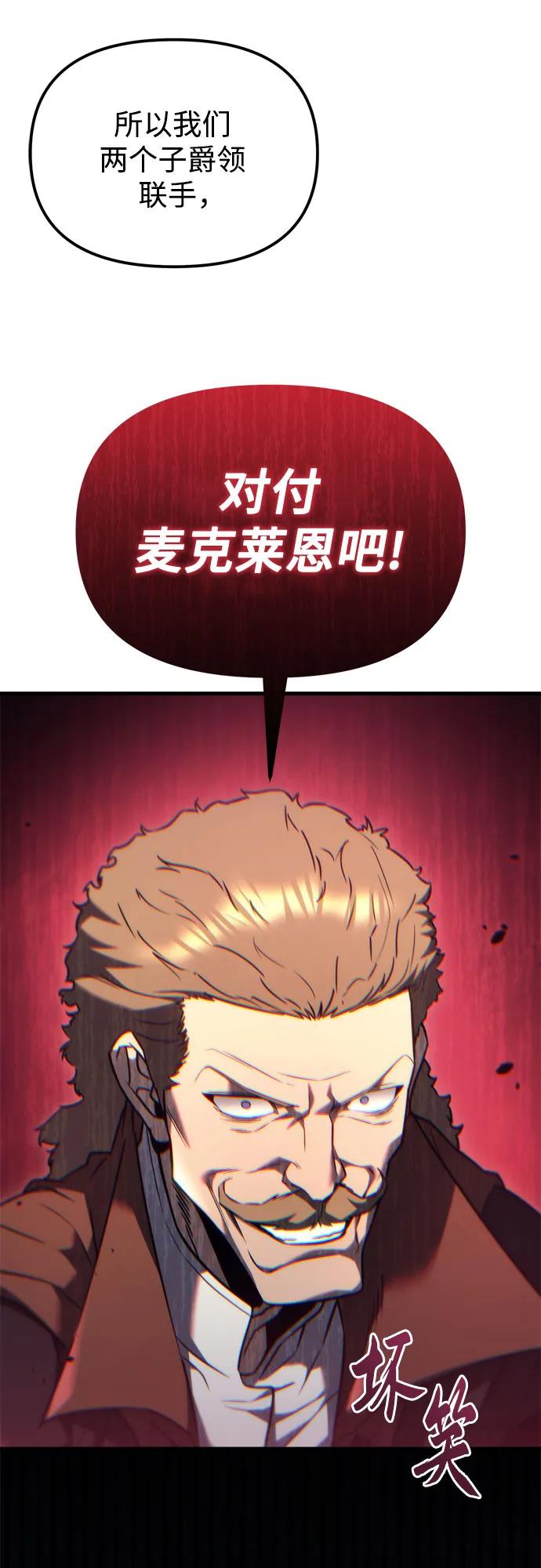 《灭门家族的重生者》第37话 第83页