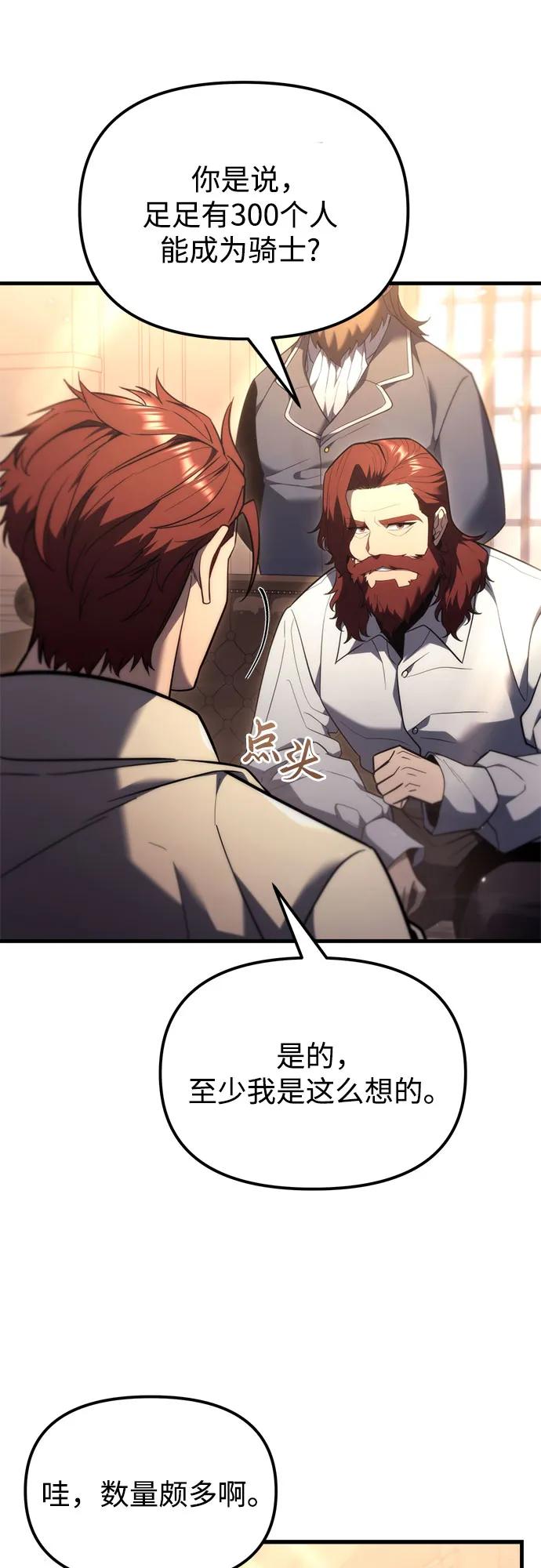 《灭门家族的重生者》第38话 第3页