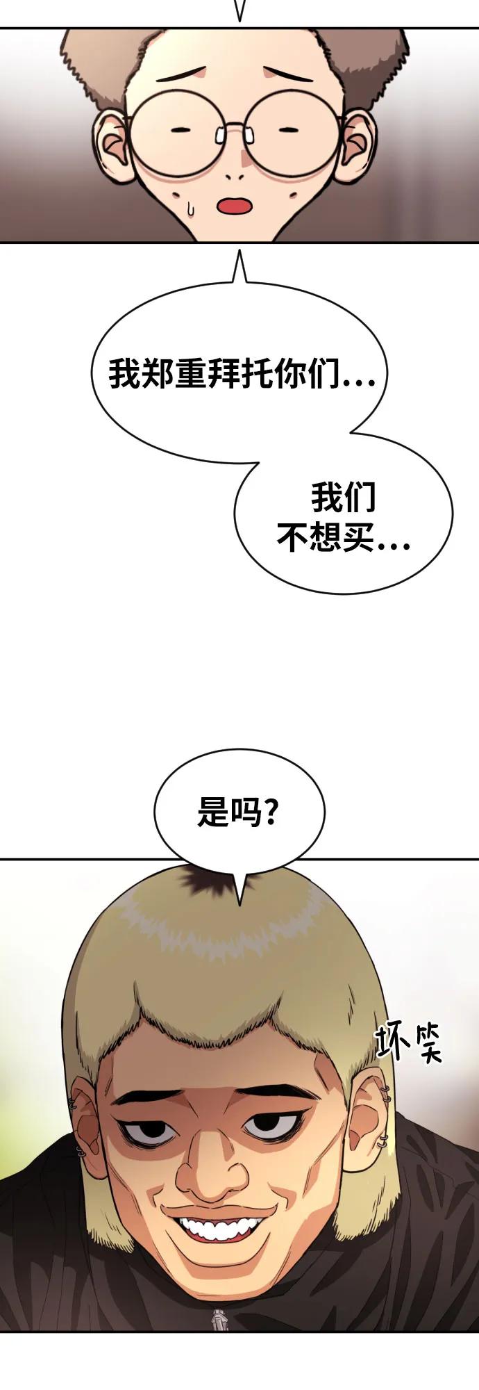 《一级格斗课外辅导》第49话 朴斗燮 第30页