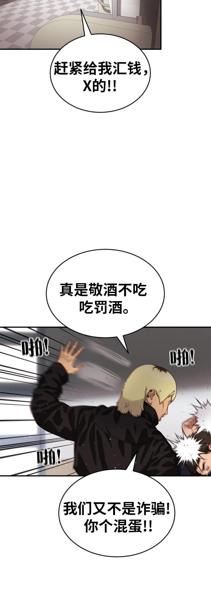 《一级格斗课外辅导》第49话 朴斗燮 第21页