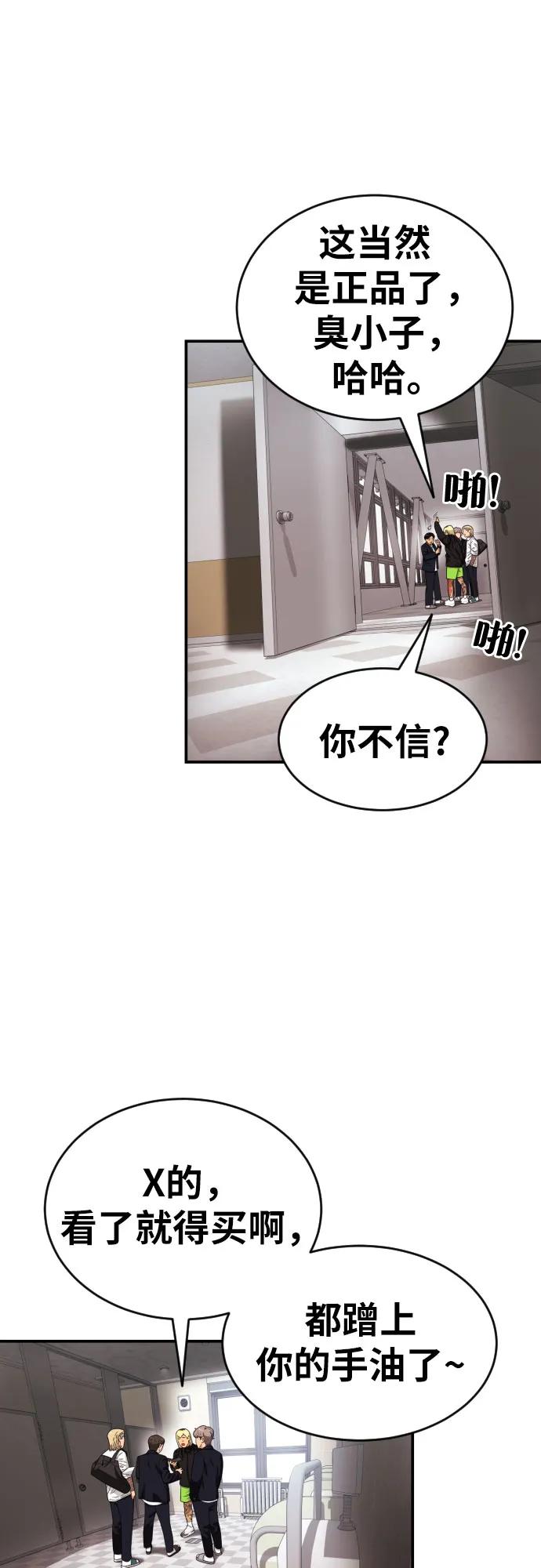 《一级格斗课外辅导》第49话 朴斗燮 第20页