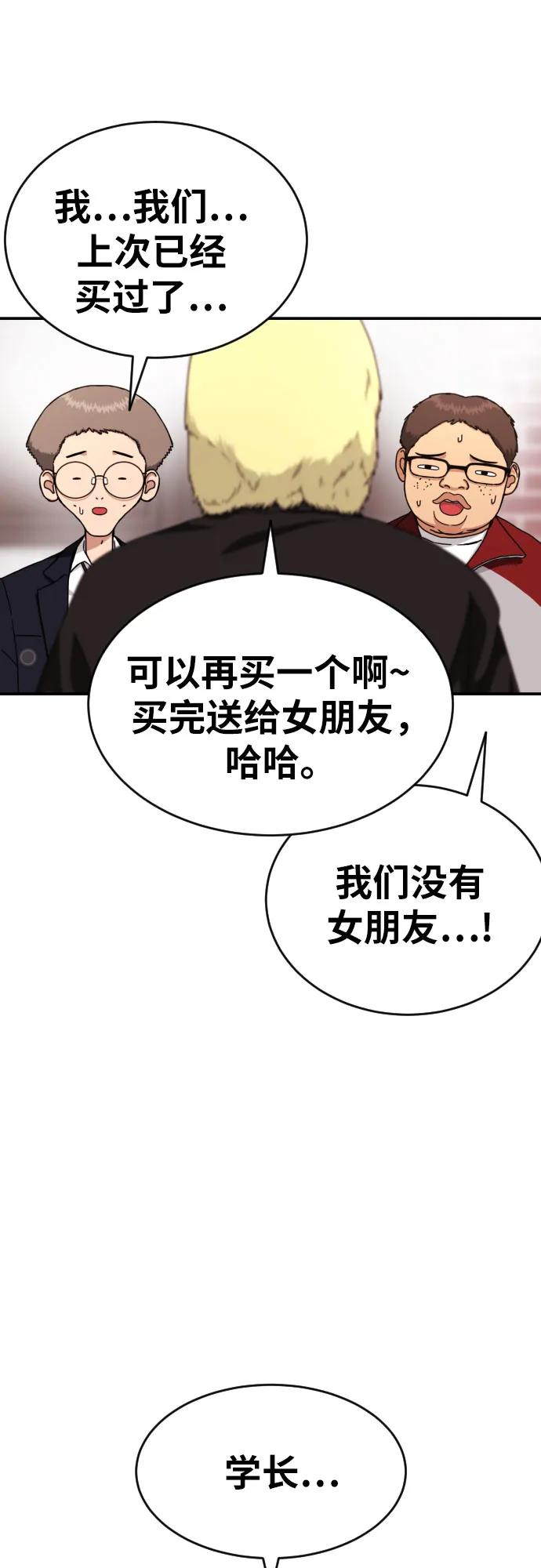 《一级格斗课外辅导》第49话 朴斗燮 第29页