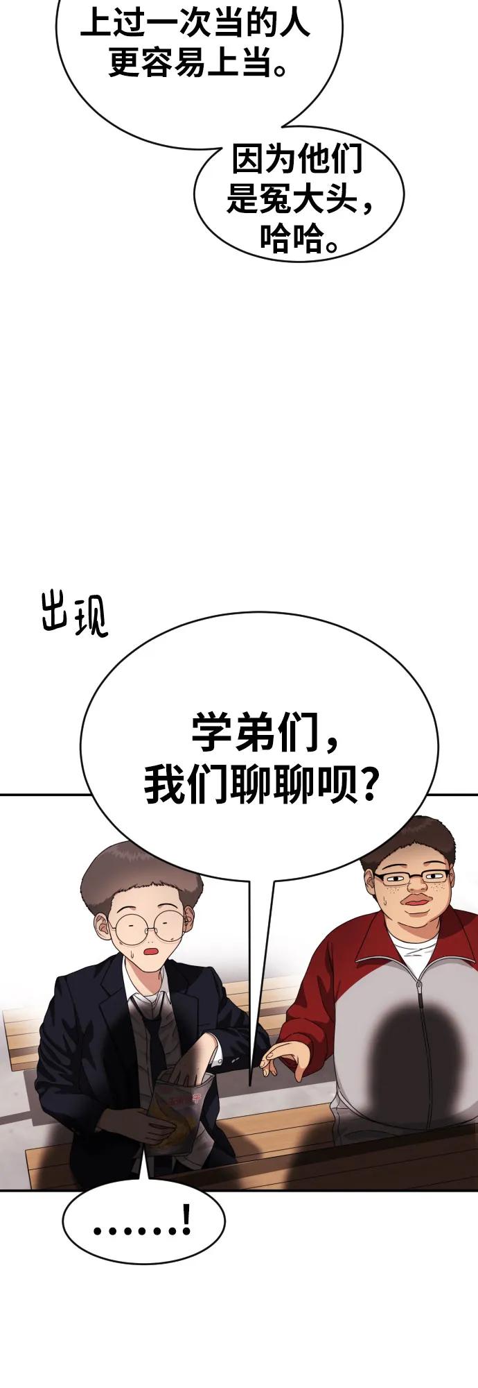 《一级格斗课外辅导》第49话 朴斗燮 第26页