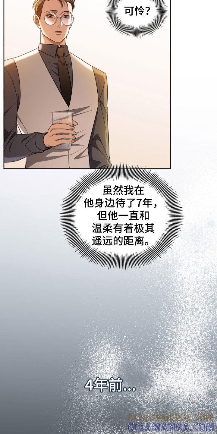 《双重血脉》第31章：道歉 第21页