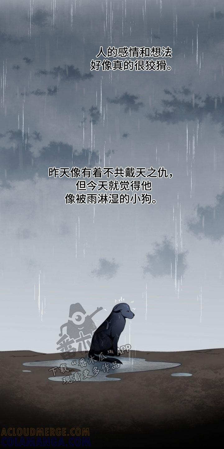 《双重血脉》第31章：道歉 第15页
