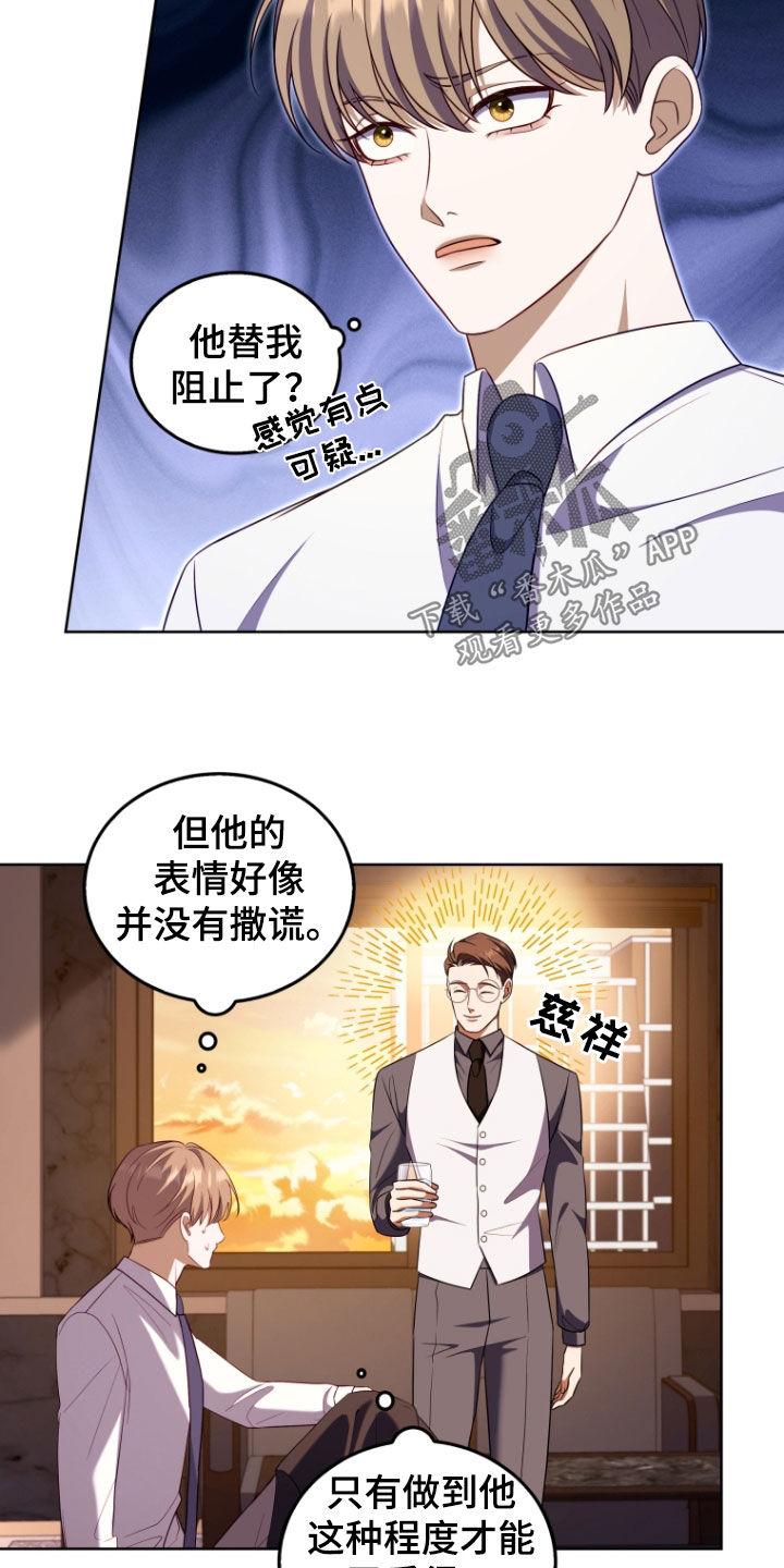 《双重血脉》第31章：道歉 第12页