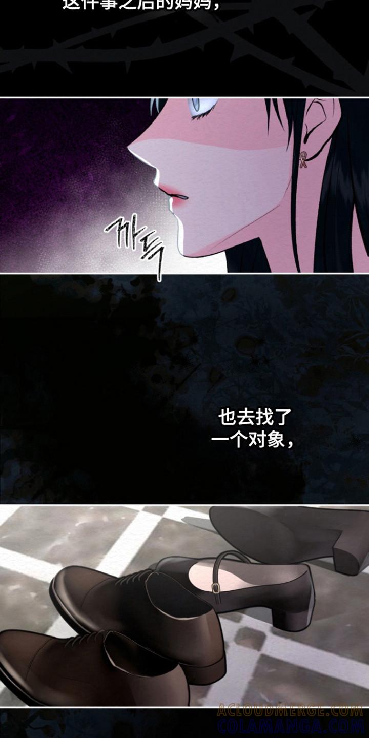 《给记忆添香》第31章：爱的背叛 第5页