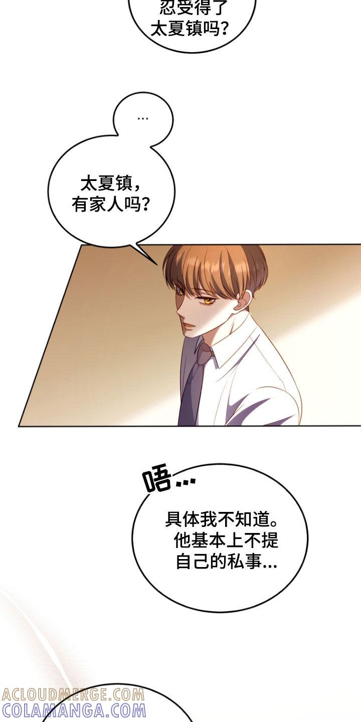 《双重血脉》第31章：道歉 第13页