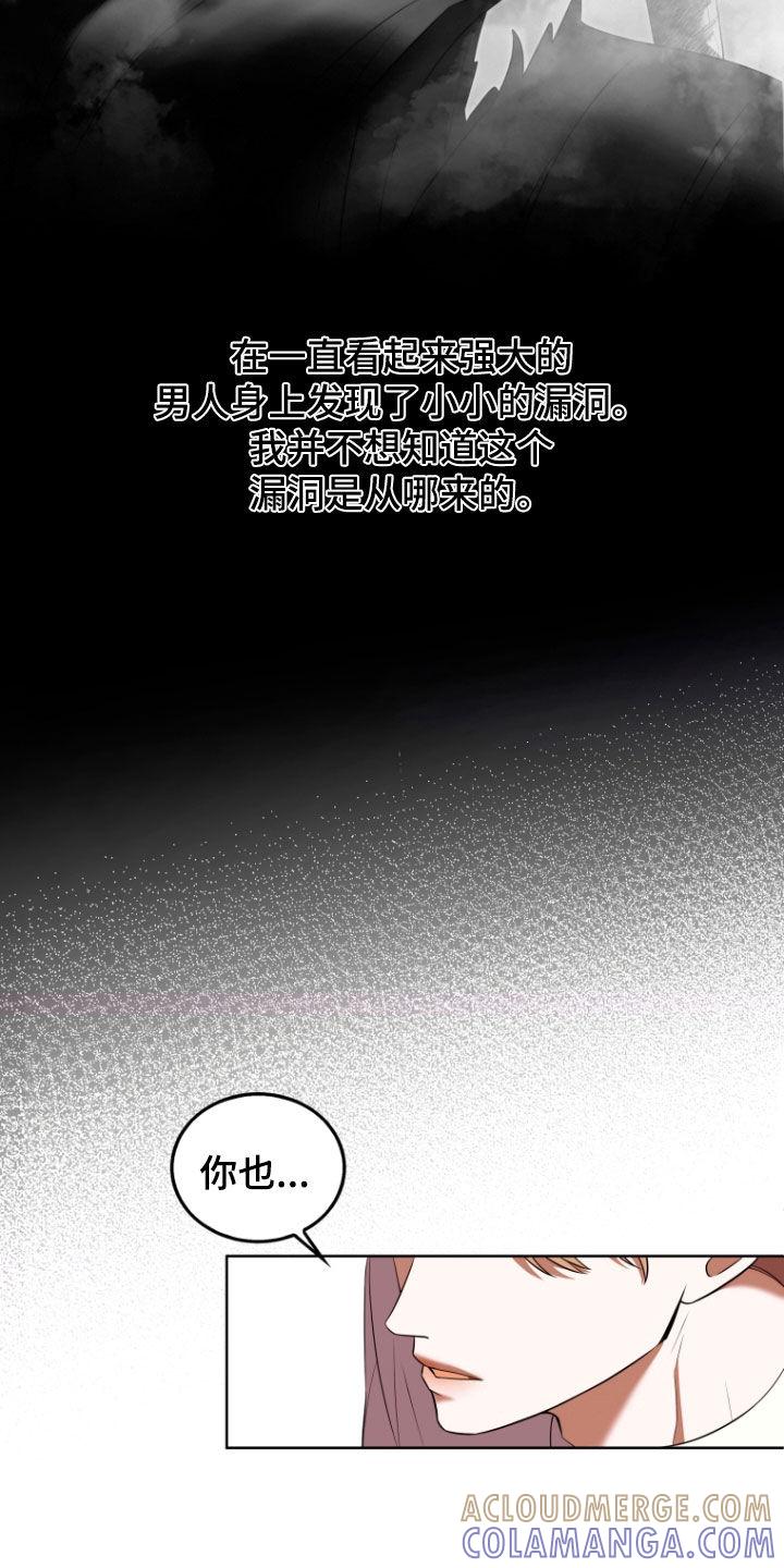 《双重血脉》第31章：道歉 第19页