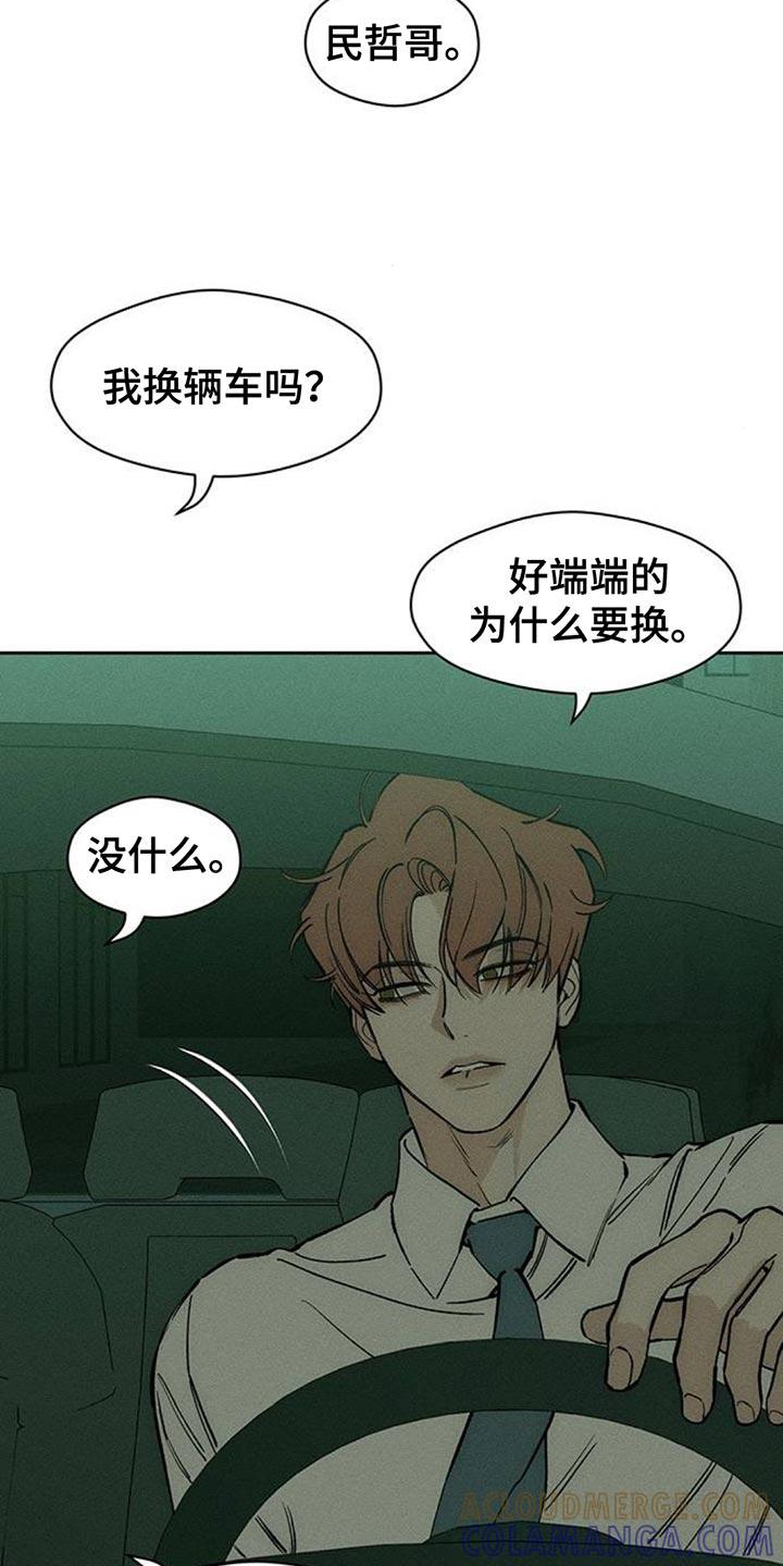 枯萎的花伤心的泪 第117章：开始累了 第7页