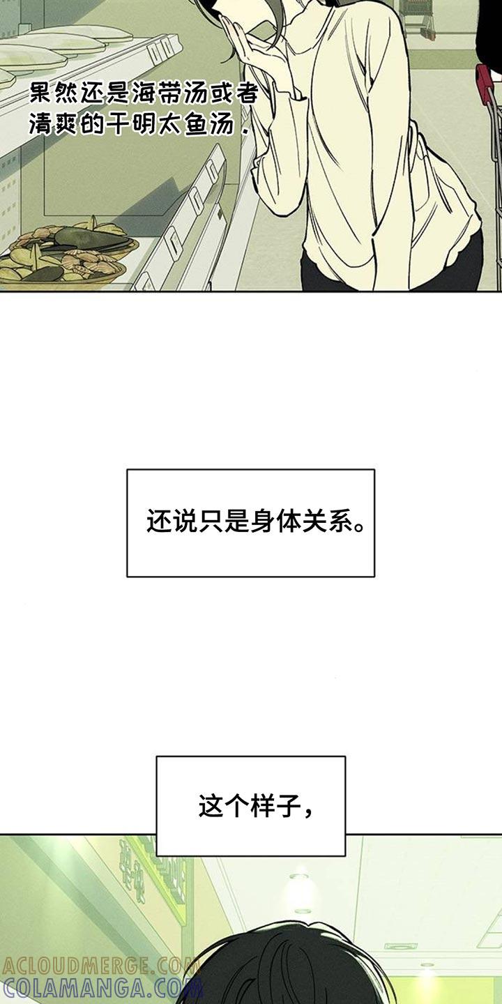 枯萎的花伤心的泪 第117章：开始累了 第3页