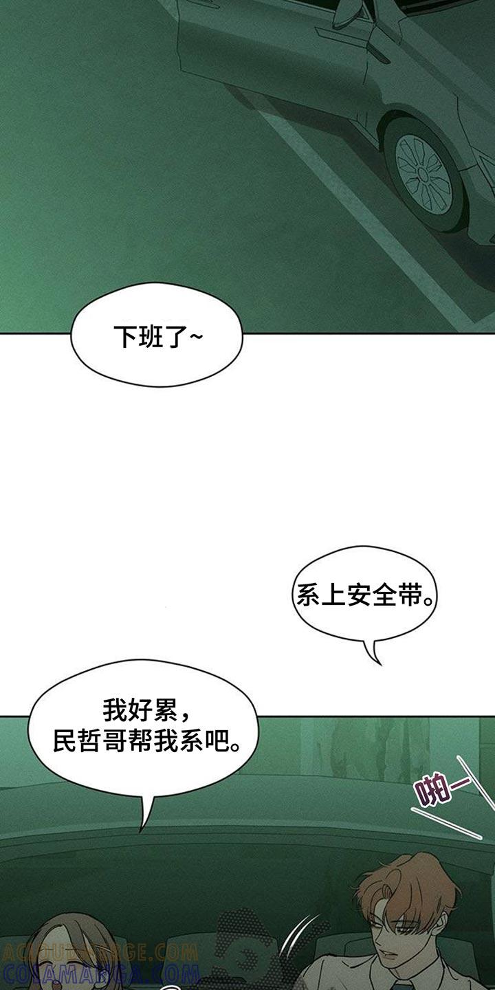 枯萎的花伤心的泪 第117章：开始累了 第5页