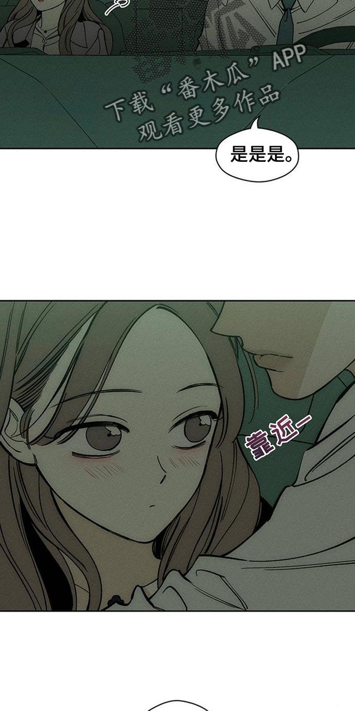 枯萎的花伤心的泪 第117章：开始累了 第6页