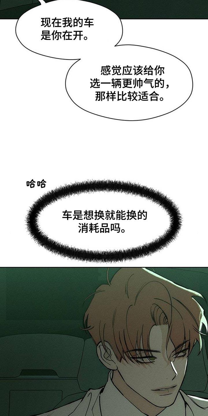 枯萎的花伤心的泪 第117章：开始累了 第8页