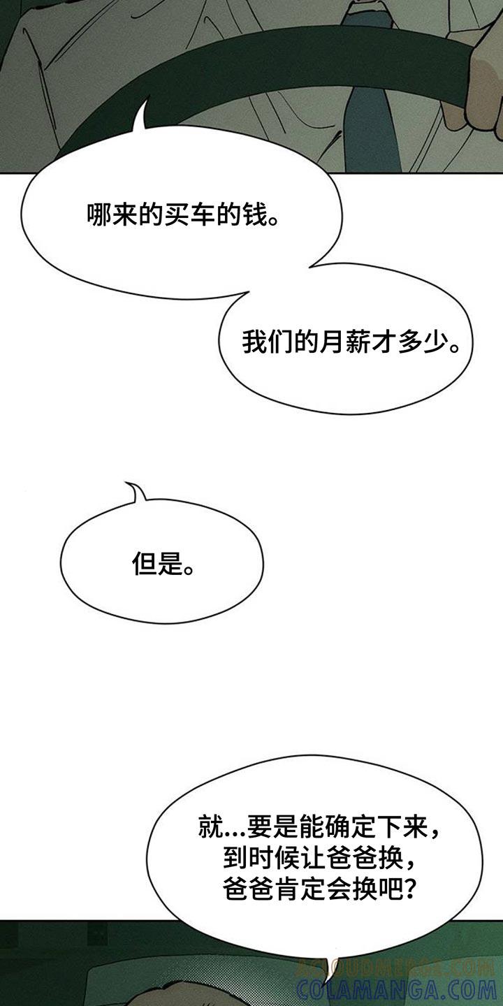枯萎的花伤心的泪 第117章：开始累了 第9页