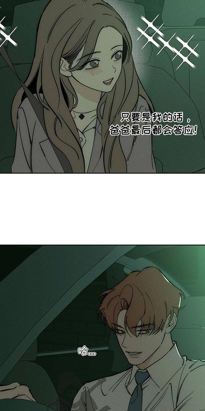 枯萎的花伤心的泪 第117章：开始累了 第10页