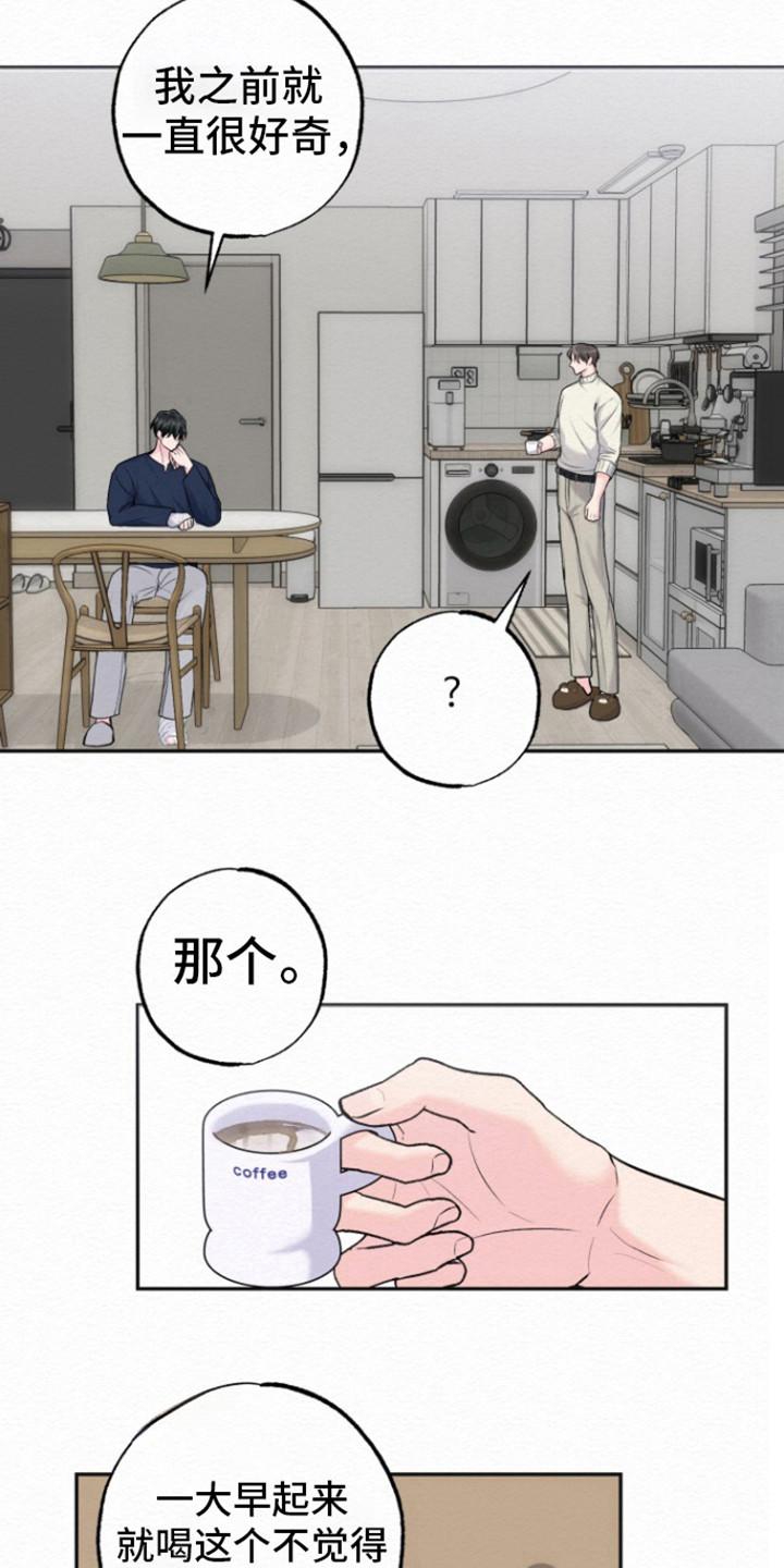 《给记忆添香》第15章：差不多回去了 第6页