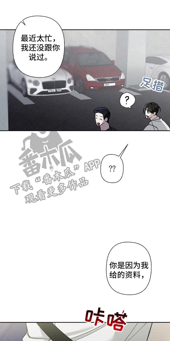 《特写爱意》第16章：跑不掉了 第8页