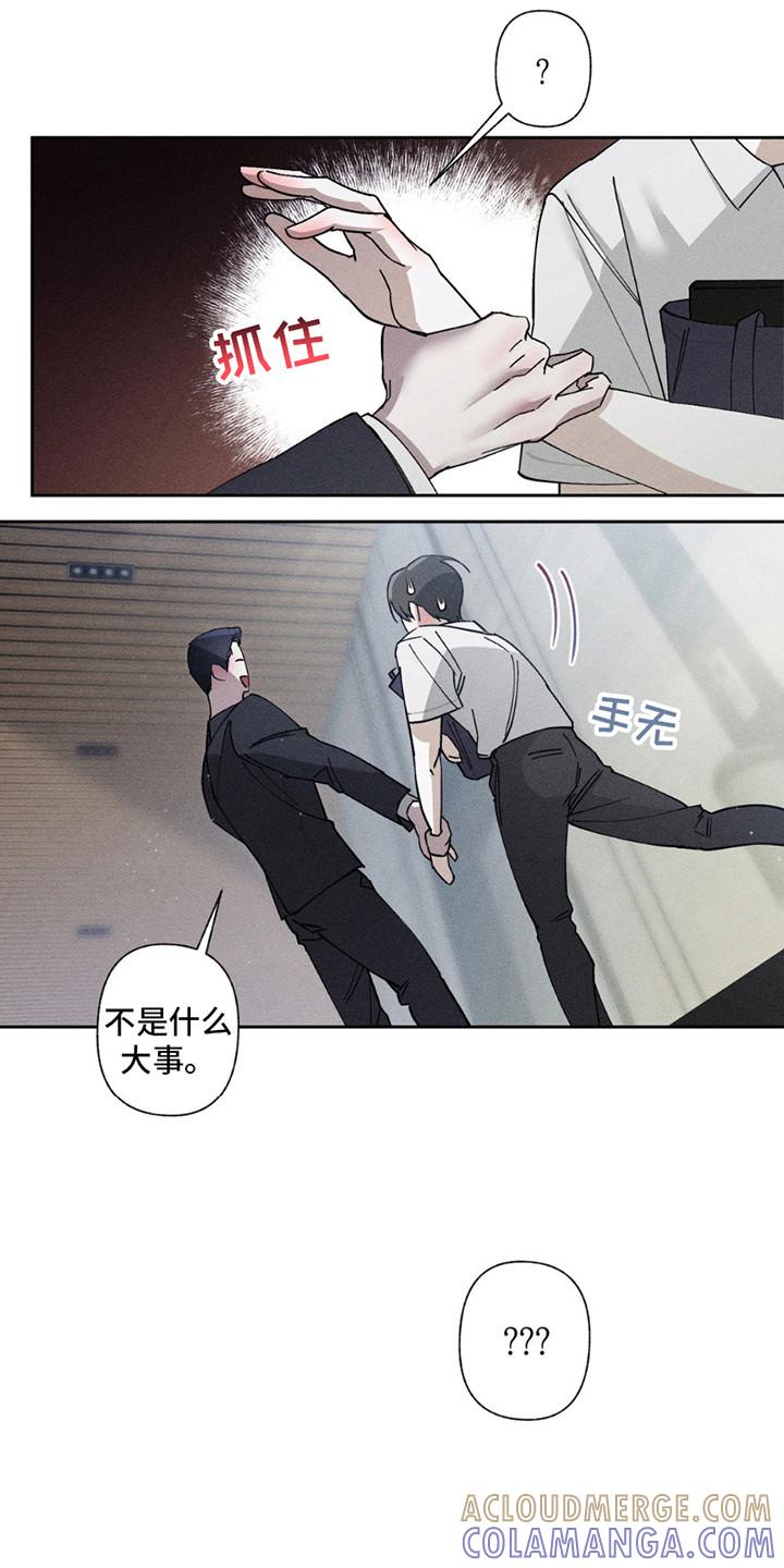 《特写爱意》第16章：跑不掉了 第7页