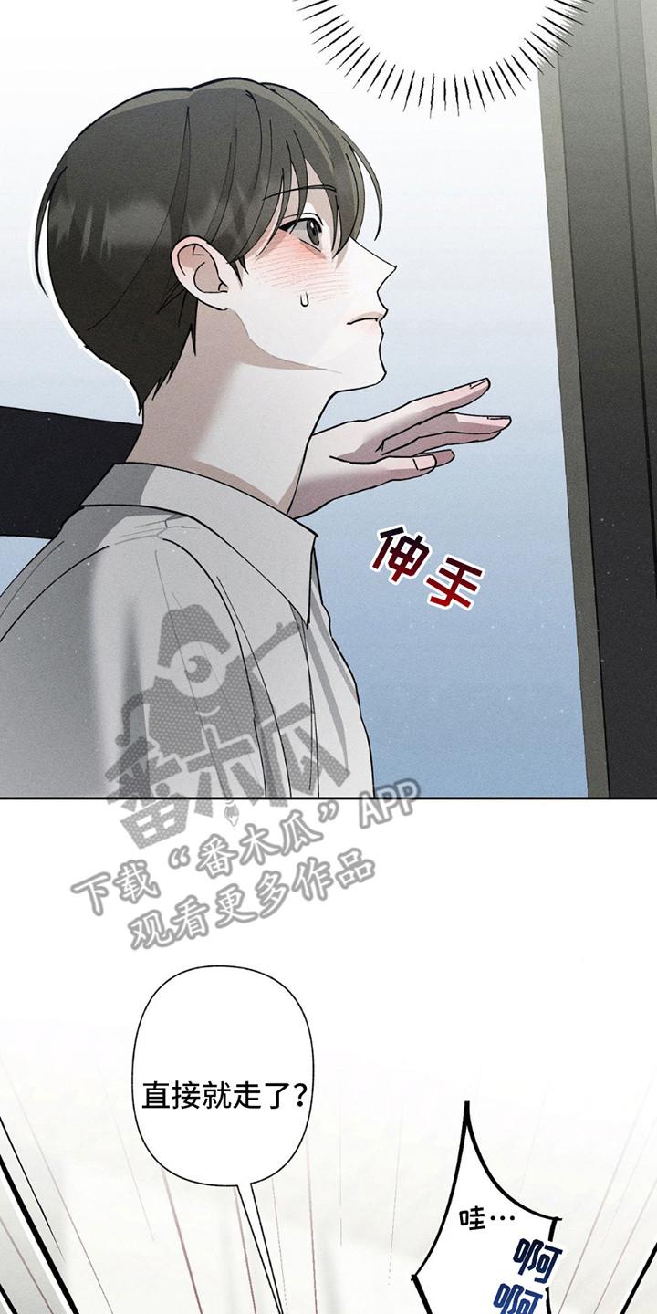 《特写爱意》第16章：跑不掉了 第2页