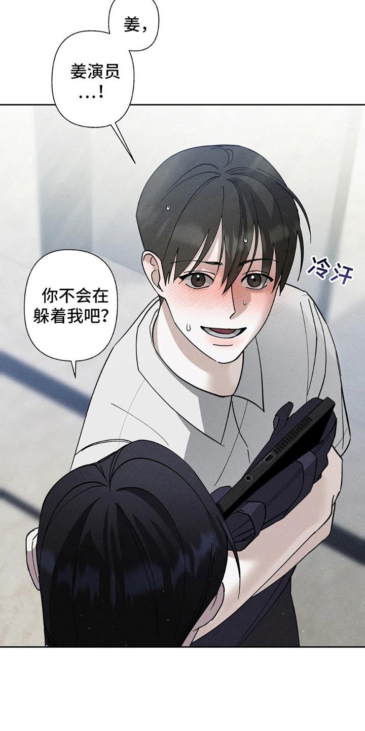 《特写爱意》第16章：跑不掉了 第4页