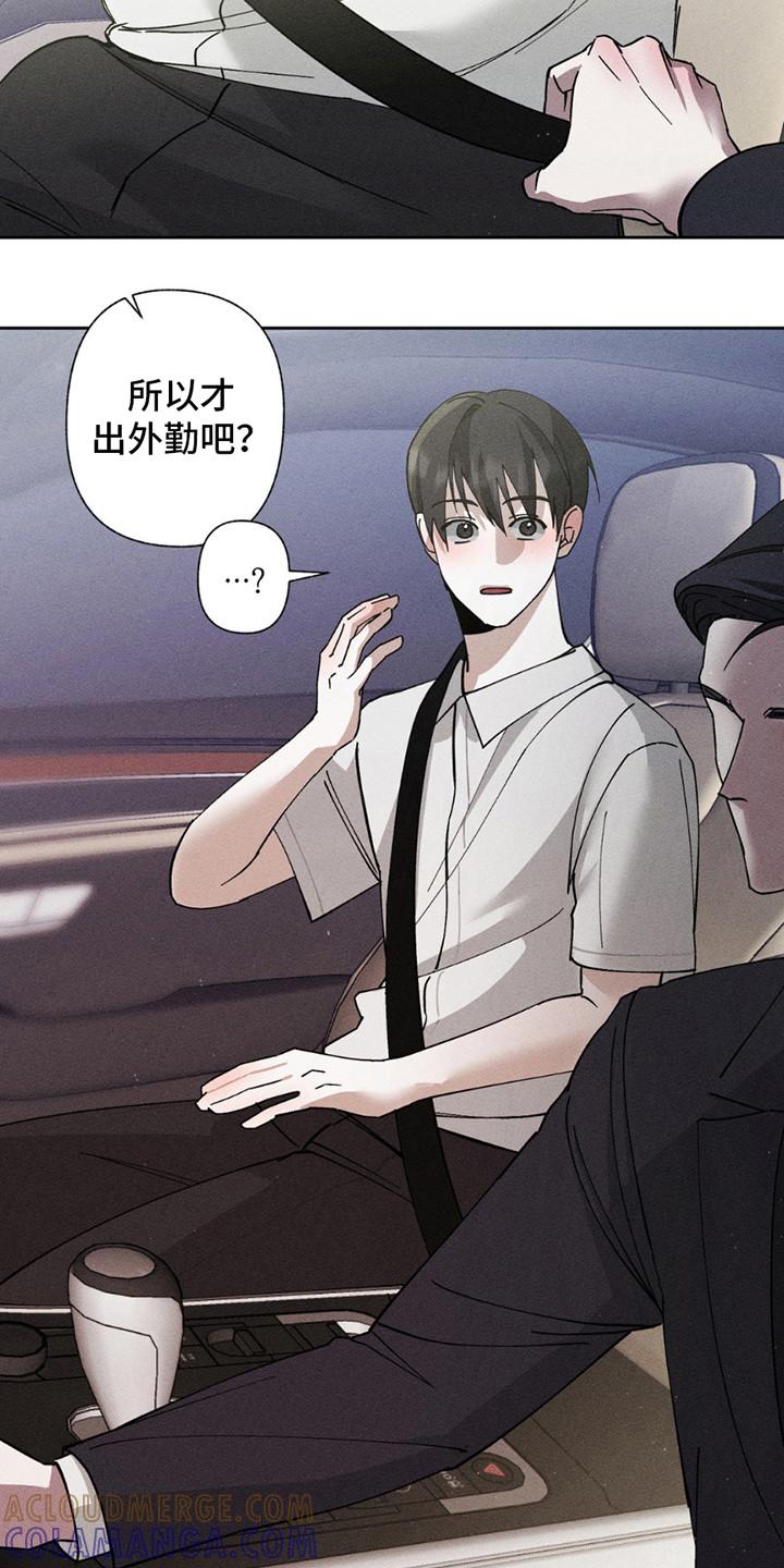 《特写爱意》第16章：跑不掉了 第9页