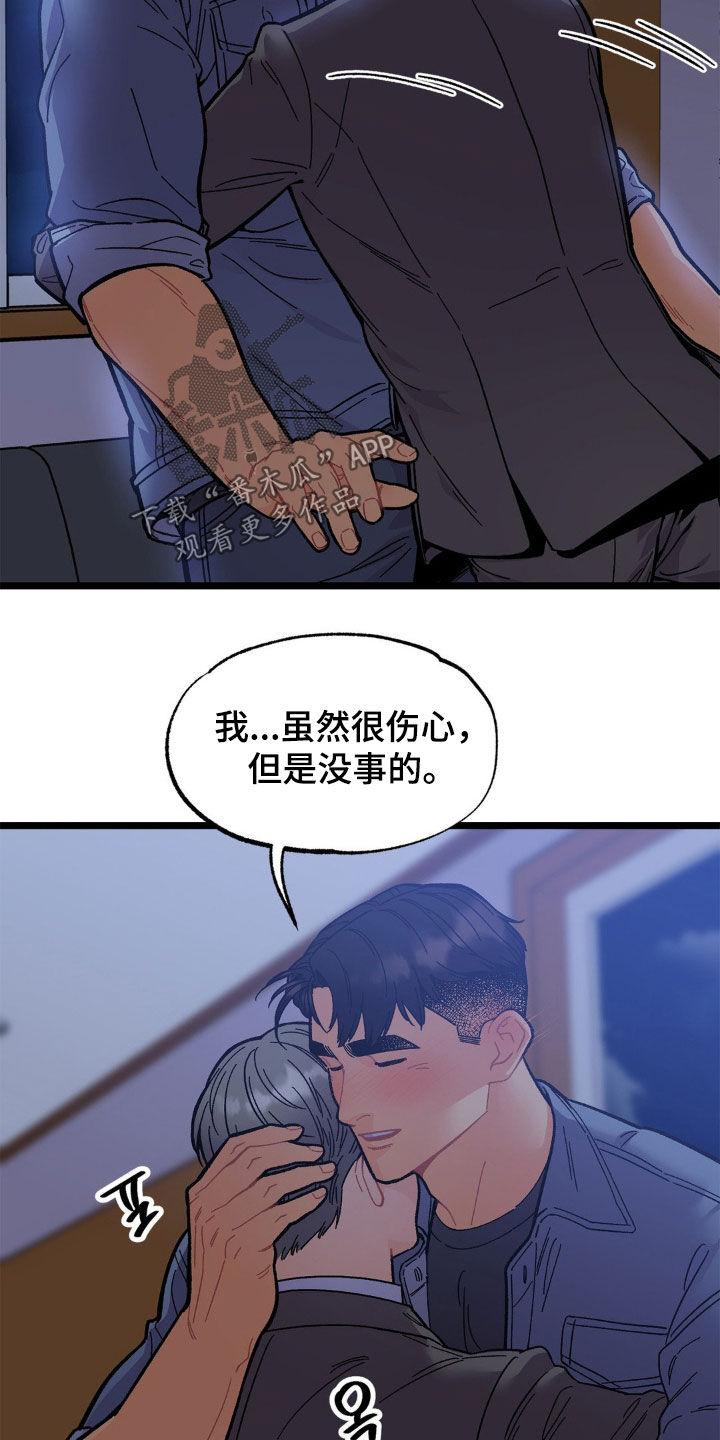 《浴火重生》第42章：同病相怜 第14页