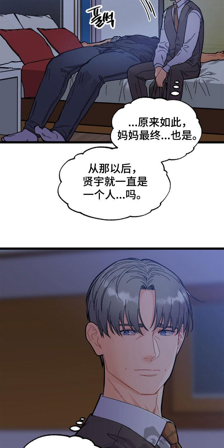 《浴火重生》第42章：同病相怜 第16页