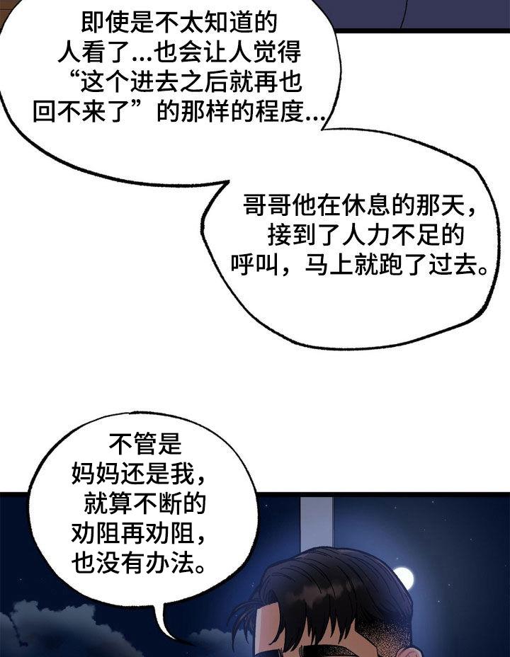 《浴火重生》第42章：同病相怜 第12页