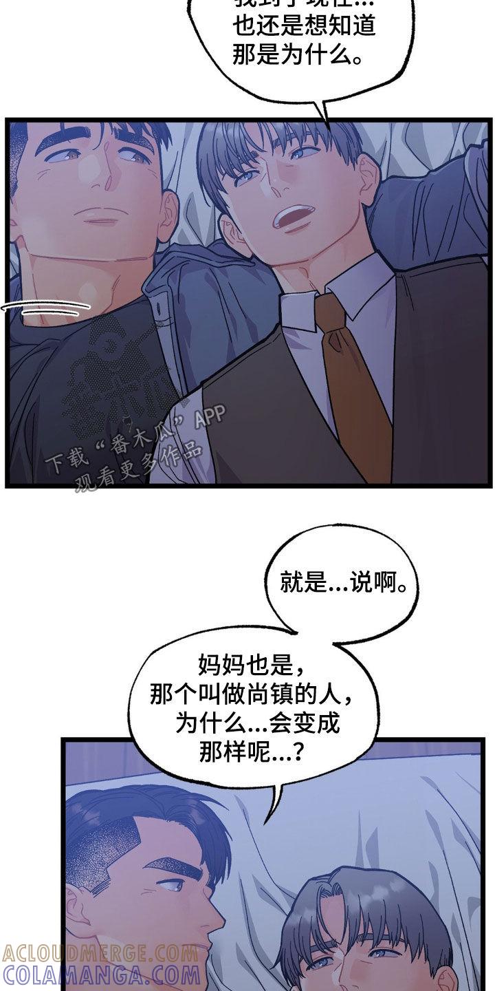 《浴火重生》第42章：同病相怜 第19页