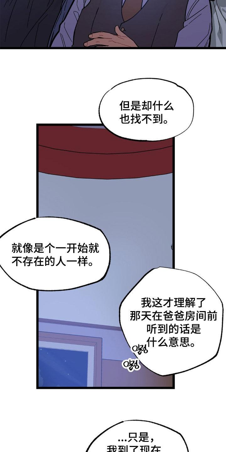 《浴火重生》第42章：同病相怜 第18页