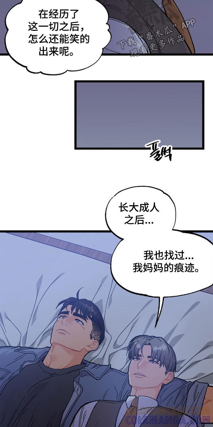 《浴火重生》第42章：同病相怜 第17页