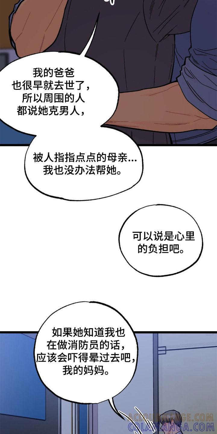 《浴火重生》第42章：同病相怜 第15页