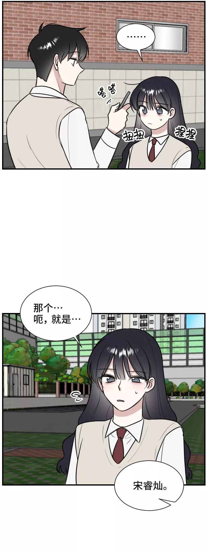 《单恋终止符》第1话 第44页