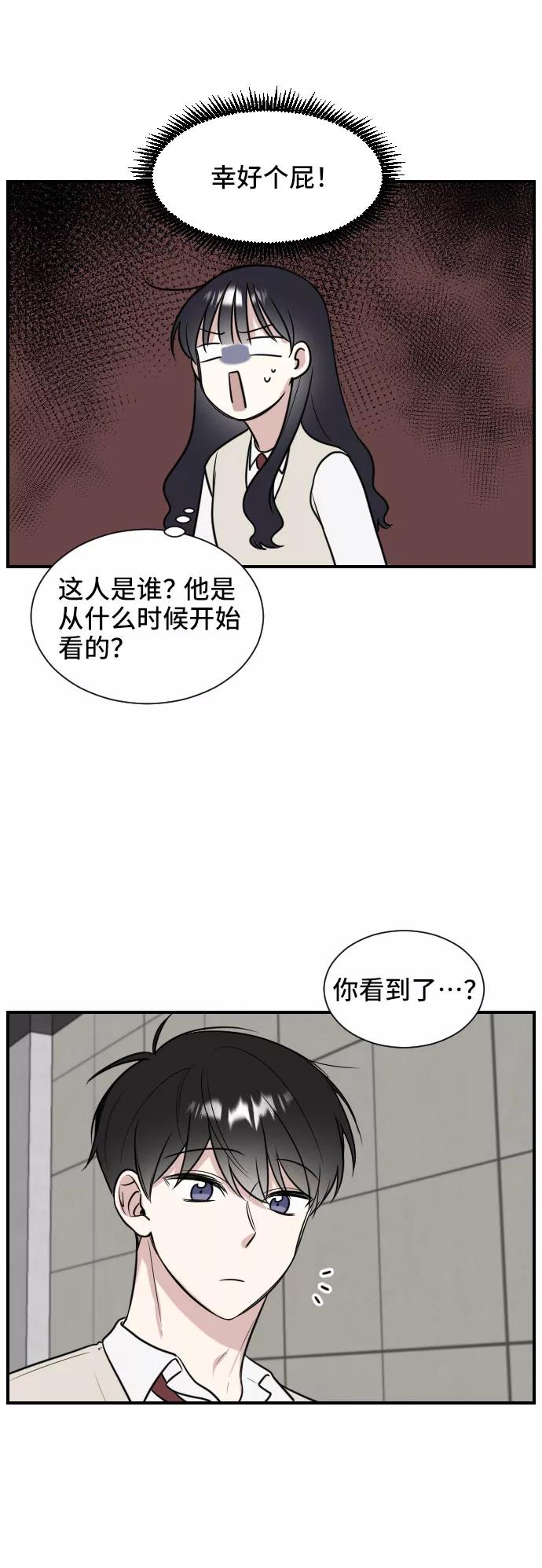 《单恋终止符》第1话 第21页