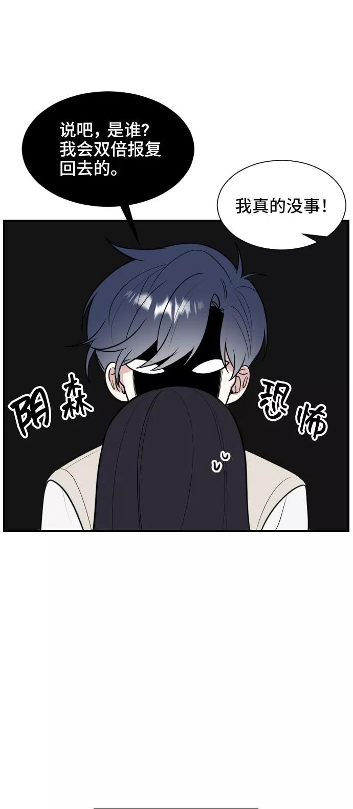《单恋终止符》第1话 第53页