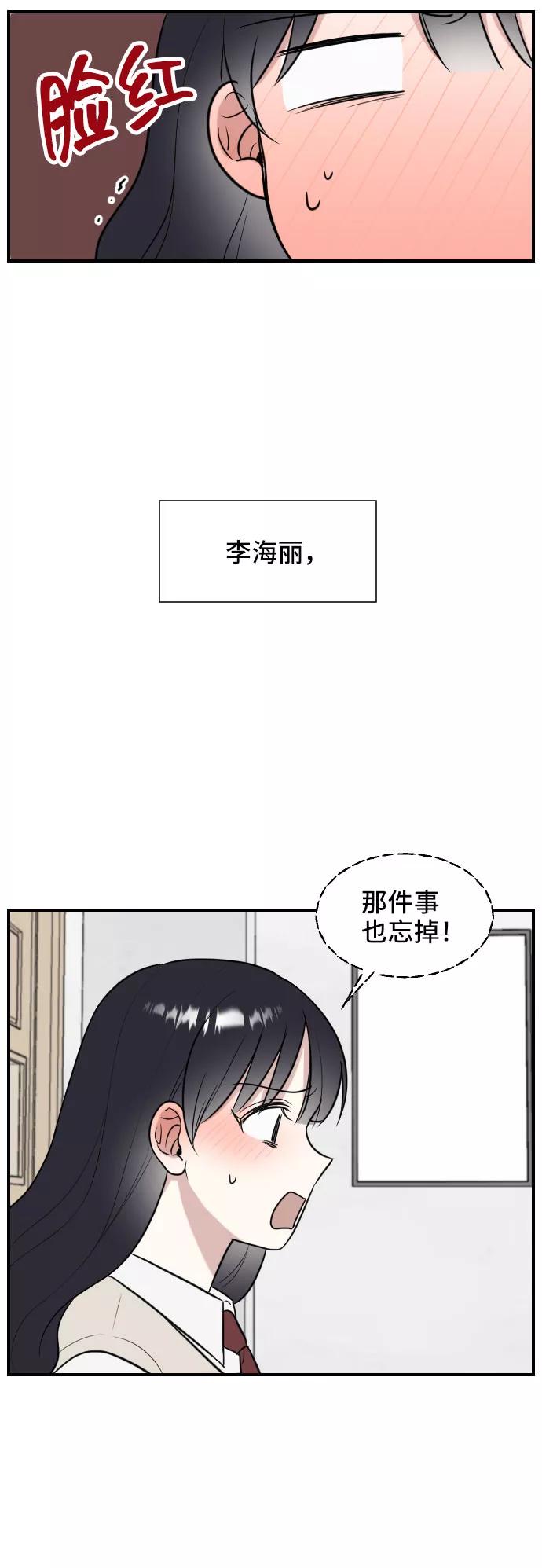 《单恋终止符》第1话 第68页