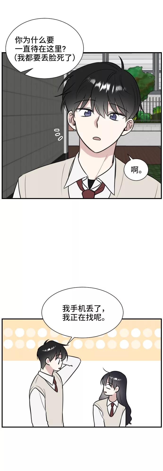 《单恋终止符》第1话 第41页