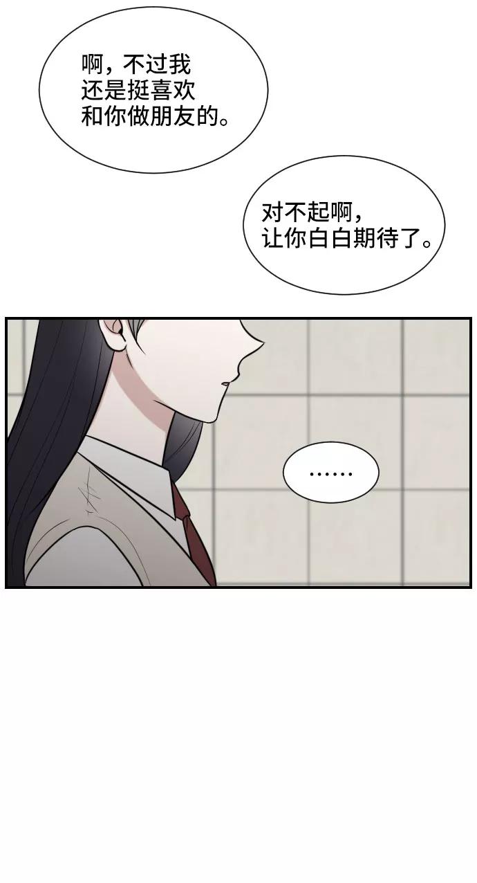 《单恋终止符》第1话 第9页