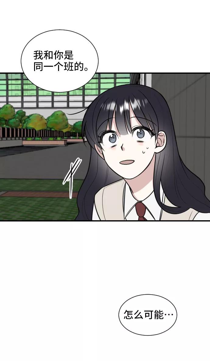 《单恋终止符》第1话 第29页