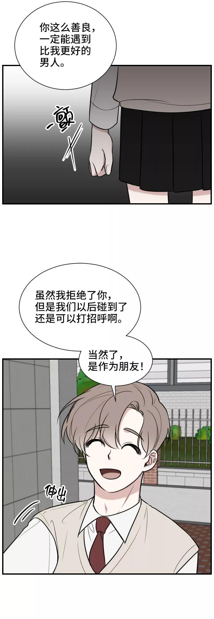 《单恋终止符》第1话 第11页