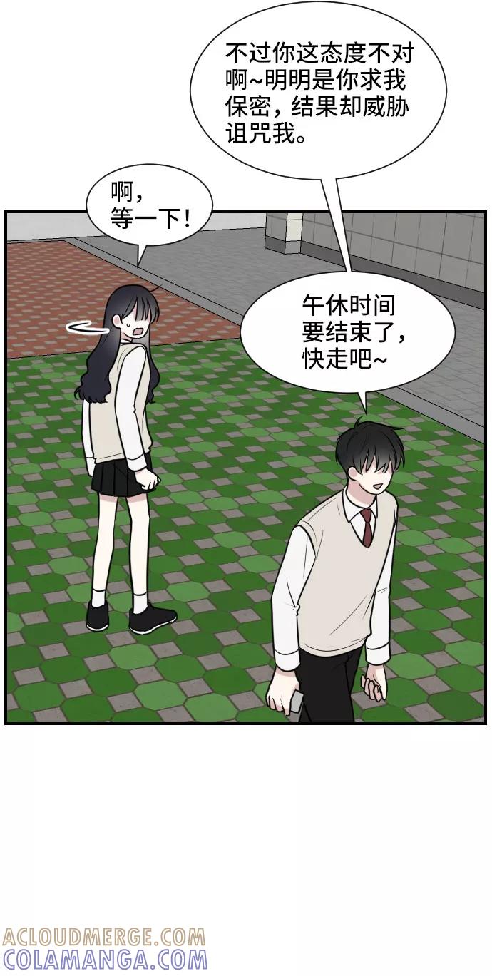 《单恋终止符》第1话 第49页