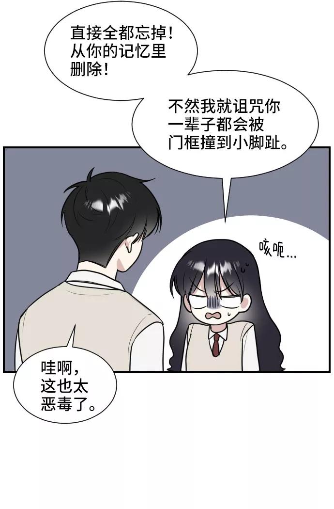 《单恋终止符》第1话 第48页