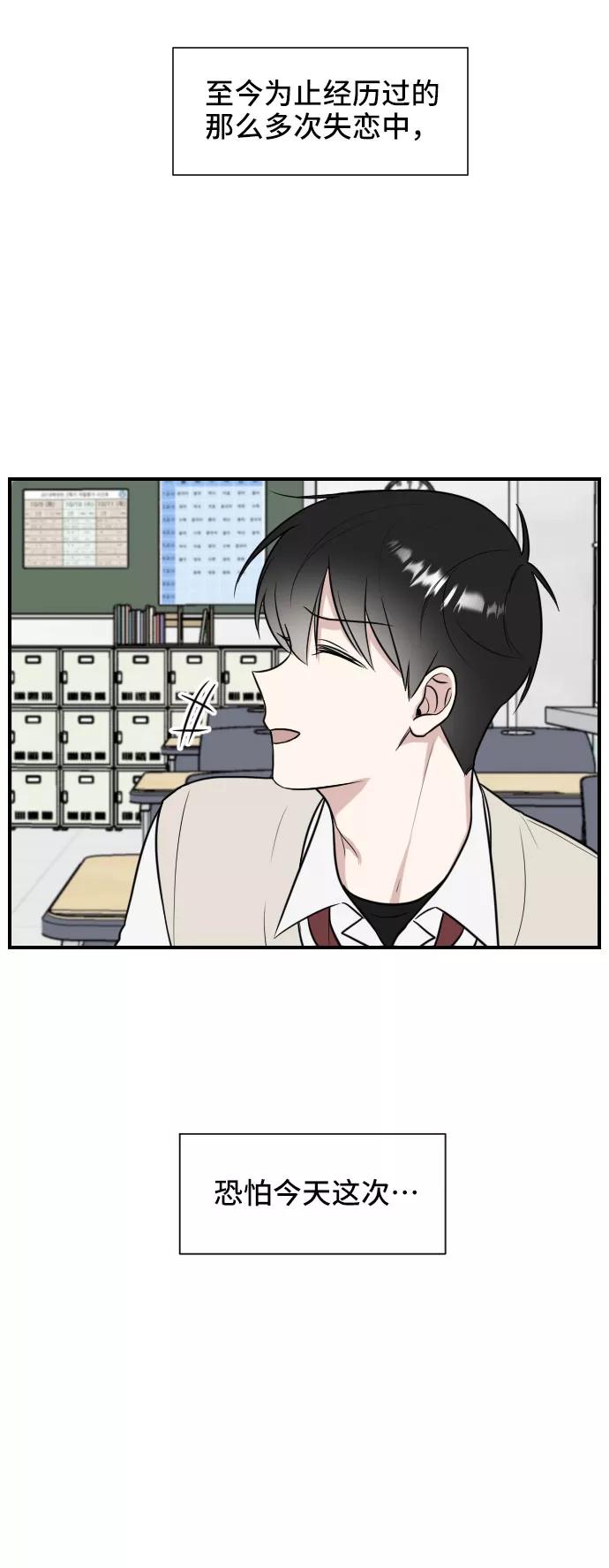 《单恋终止符》第1话 第69页