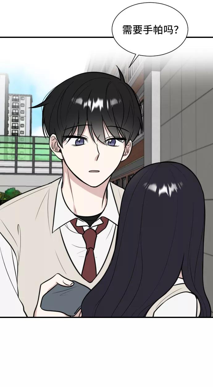 《单恋终止符》第1话 第20页