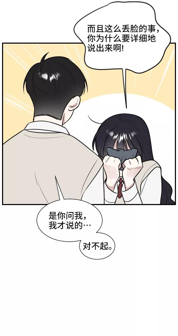 《单恋终止符》第1话 第24页